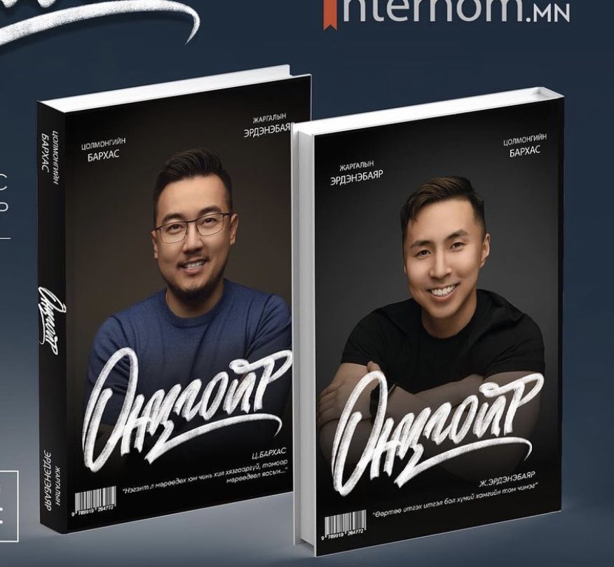 Сүүлийн үеийн ном яагаад бүгд ийм болцы?