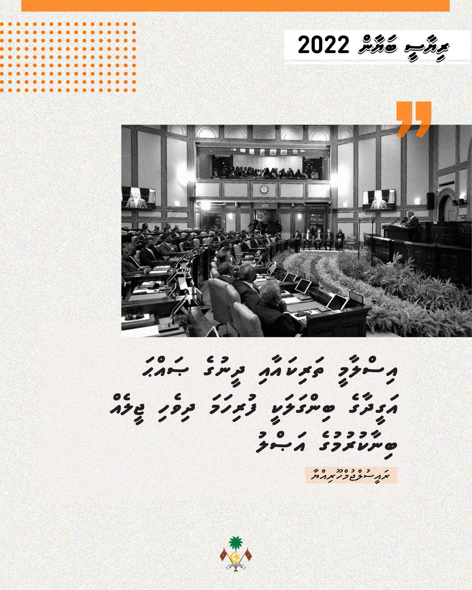 One of this Administration’s core policies over the past year focused on instilling in our hearts, rightful Islamic knowledge and instilling in our young people the virtues and manners of Islam.

#RiyaaseeBayaan2022