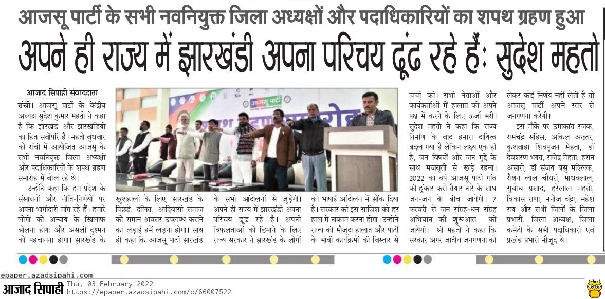 ajsupartyjh's tweet photo. • सरकार हित की बात करेगी तो हमारा साथ मिलेगा,अहित की बात होगी तो विरोध होगा: श्री @SudeshMahtoAJSU 

सरकार का मंत्रिमंडल खतियानी होने के बावजूद,इन्हें झारखंड के मूल विषयों पर निर��णय लेने से कौन रोक रहा है।गुरुजी के ऊपर ��ी कौन सा गुरु असर डाल रहा है इनकी निर्णयों पर?(1/2) https://t.co/DS8HhpyynA