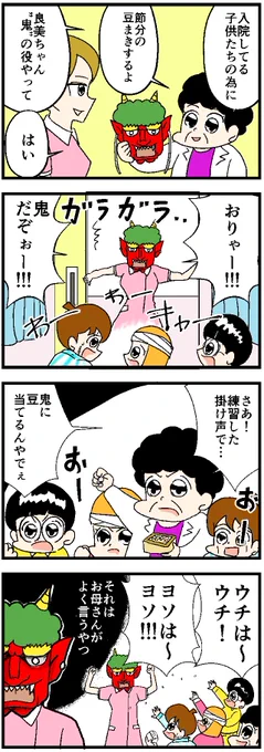 【4コマ漫画】ドクターおかん  『節分』  #4コマ #4コマ漫画 #漫画 #マンガ #漫画が読めるハッシュタグ #創作漫画 #再掲 #節分の日