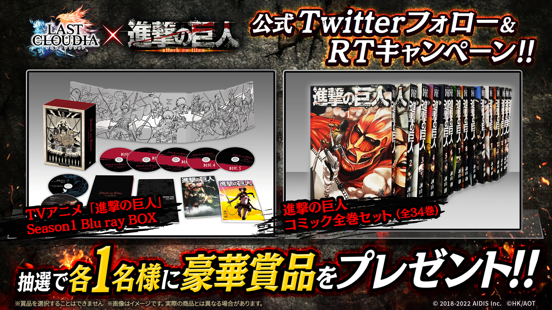 公式 ラストクラウディア Sur Twitter 公式twitterフォロー Rtキャンペーン開催 フォロー Rtで 下記の豪華商品を各1名様にプレゼント ぜひご参加ください Tvアニメ 進撃の巨人 Season1 Blu Ray Box 進撃の巨人 コミック全巻セット 全34巻
