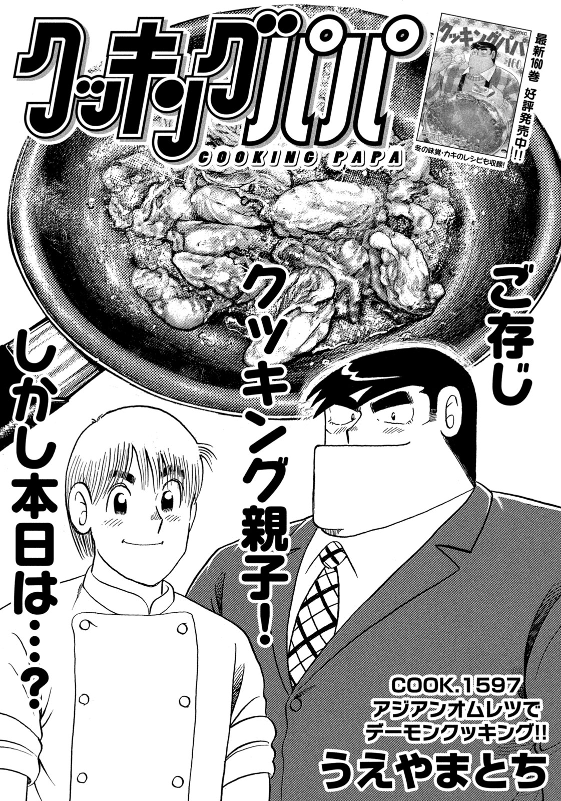 クッキングパパ 1〜110巻 欠品あり102冊