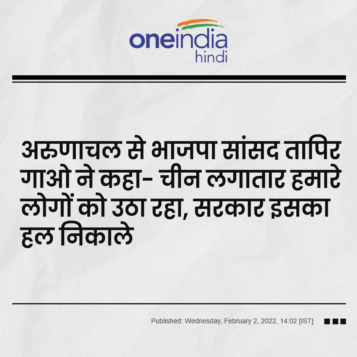 चीन ने पहले हमारे देश की ज़मीन पर कब्ज़ा किया और अब हमारे नागरिकों का अपहरण व टॉर्चर कर रहा है।

मोदी जी चुपचाप अच्छे दिनों का इंतज़ार कर रहे हैं।

शर्मनाक!