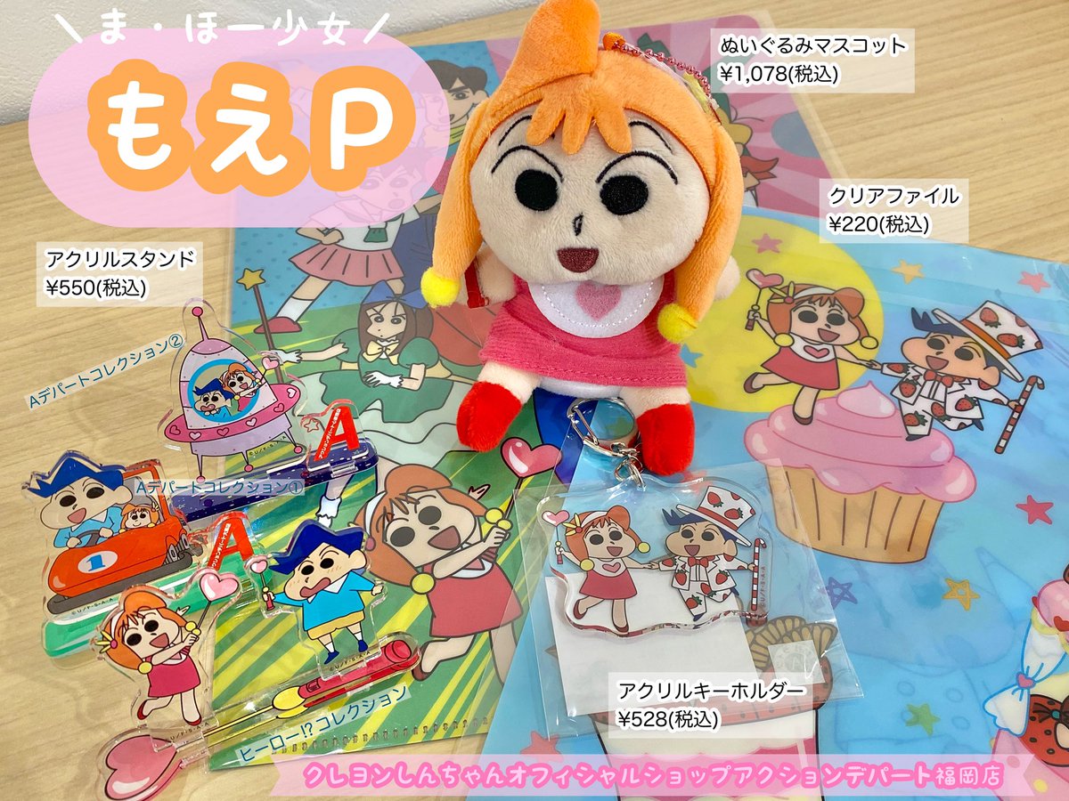 RT @crayon_fukuoka: 🧁おすすめ商品🧁 #クレヨンしんちゃん に登場