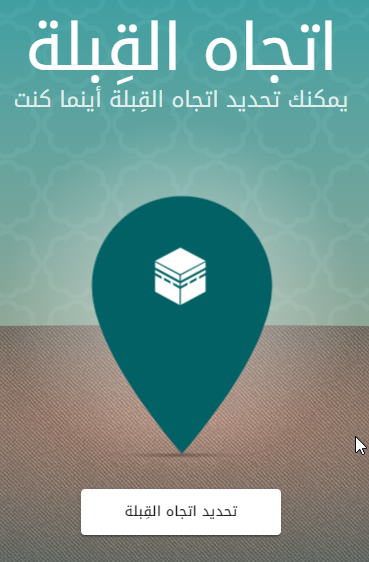 3eslan's tweet photo. *اتجاه القبلة من قوقل* 
خدمة وفرتها شركة قوقل لتحديد اتجاه القبلة. 
الرابط
https://t.co/PUg4tCte0j
. https://t.co/Gee5p07ohL