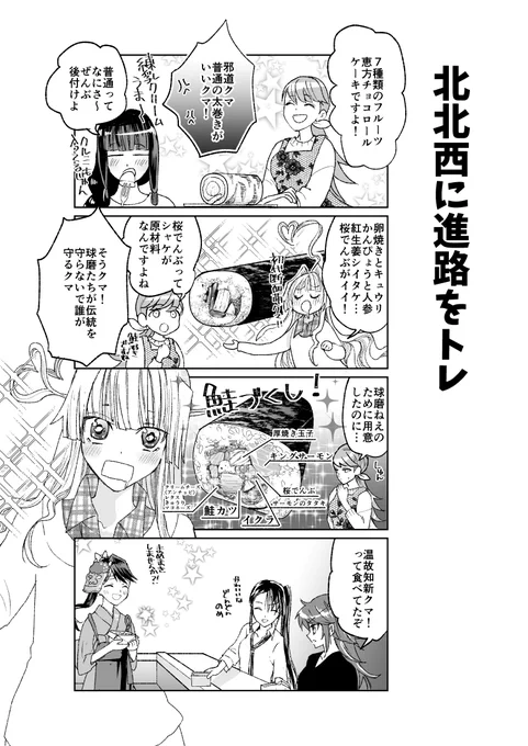 #大井っち漫画 せっつぶーーん!! 