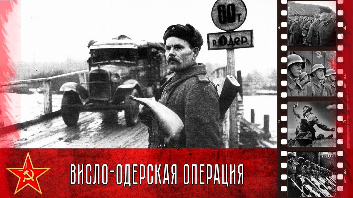 Одерская наступательная операция