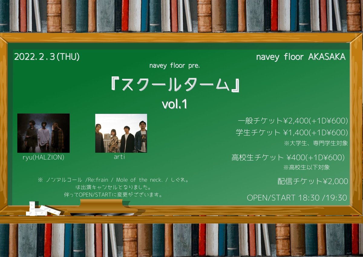 SHIKARAUTOISA's tweet photo. 📢本日の公演📢

急遽ノンアルコールがキャンセルとなり、HALZIONがソロ出演となりました。

2/3(木)
navey floor pre.
『スクールターム vol.1』

arti
ryu(HALZION) 

会場駆け込みOK！
来られない方は配信でどうぞ！👇
https://t.co/0A72FTb6QM

出演が叶わなかったバンドの分まで頑張ります！！ https://t.co/O2OzkAgQC9