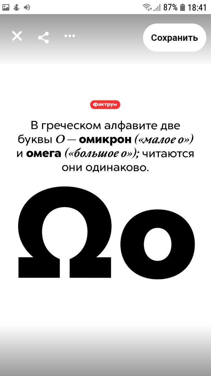 Ру 6 букв. Омикрон Греческая буква. Омикрон буква греческого алфавита. Греческая буква Омикрон картинки. Омикрон латинская буква.