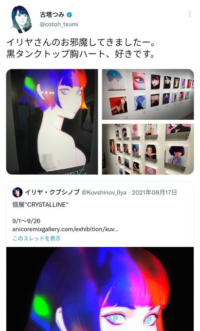 悲報 古塔つみ 男性だった 写真におじさんが映り込む 特定班が動き 後藤弘充さんのfacebookと同じ場所の写真が発掘される まとめダネ