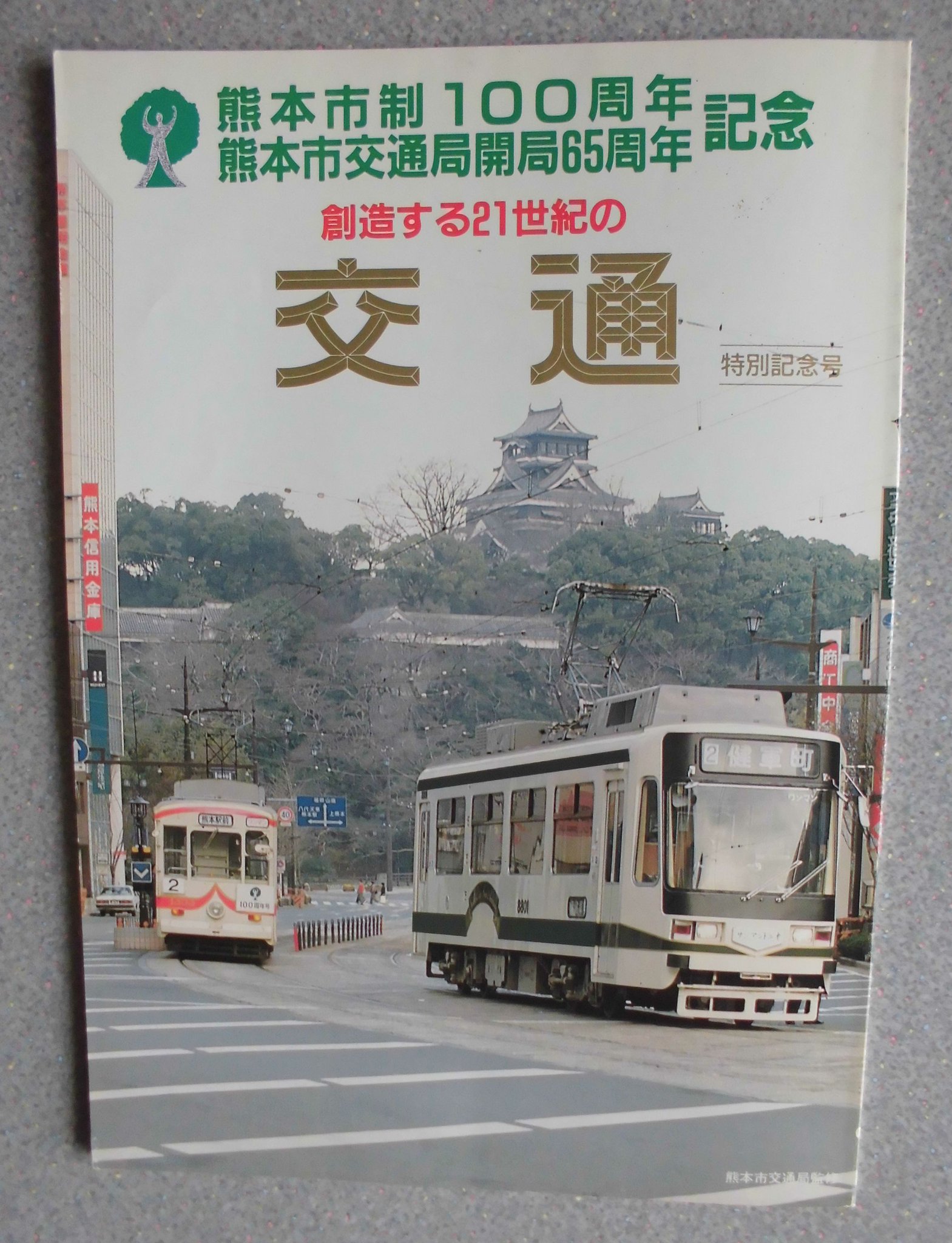 【最終値下げ】★レア！熊本市営バス行き先表示器★レアな急行あり（注意事項要確認） 九州産交バスG/いすゞ・日野/PJ-LV234L1 PJ-KV234L1 | 都営バス