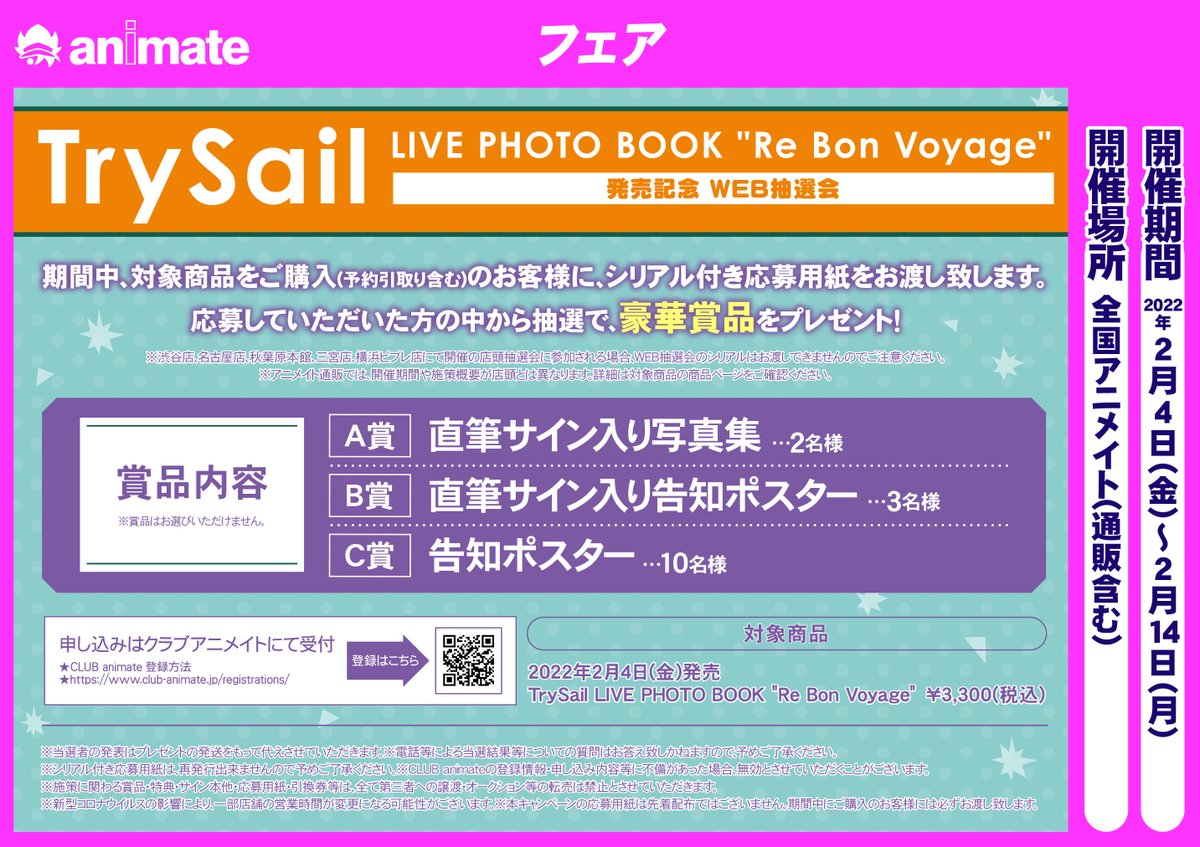 アニメイト長崎 呪術廻戦0フェア開催中 Animatenagasaki Twitter