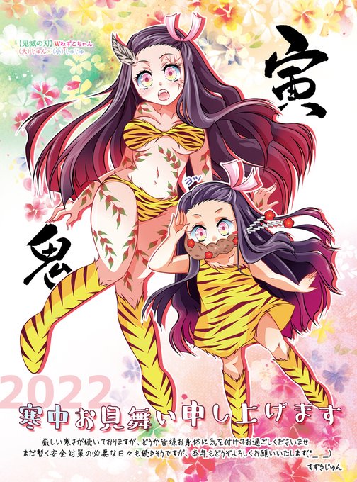 水藤すずさんがTwitterに投稿した竈門禰豆子(鬼滅の刃)のイラスト。