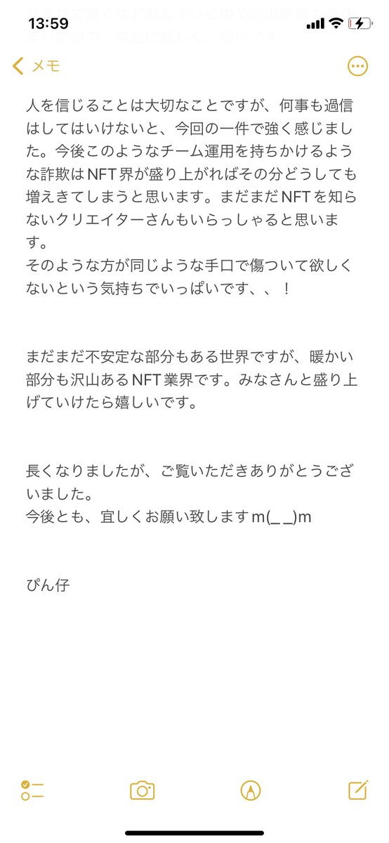 私は今までNFT活動をチーム運営で行って参りました。
その中で起きてしまったことのありのままを文章にまとめてさせて頂きました。

正直、これを載せようかずっと迷ってたのですが、いろんな方、特にNFTをこれから始めようとしている方に届いたら嬉しいです。。！

＃NFT  #拡散希望