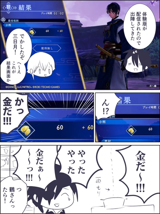 貧乏本丸からの解放(刀剣乱舞無双) 