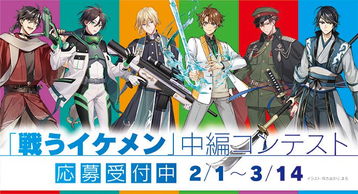 توییتر カドカワbooks編集部 در توییتر ｑ イケメンは複数必要か ａ 人数は問いません 長編化 シリーズ化してもストーリーを支えてくれるイケメンが一人いるか あるいは今後 どんどんイケメンが出るという期待感があれば全く問題ありません 戦う