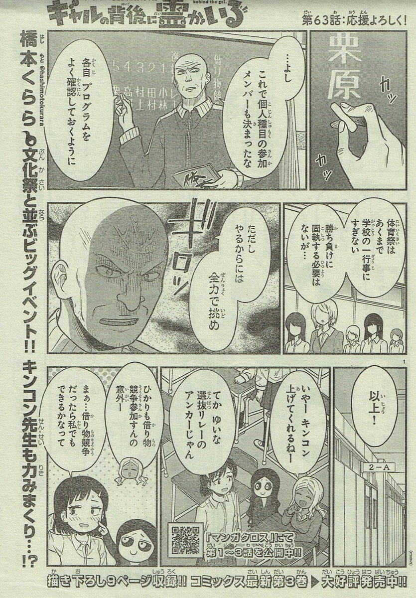 本日発売!週刊少年チャンピオン10号にて『ギャルの背後に霊がいる』63話掲載されております!体育祭に向けて秘密の特訓を始めるゆいな。でもゆいなを応援するレイコの様子が…。よろしくお願いします!
#ギャルの背後に霊がいる 