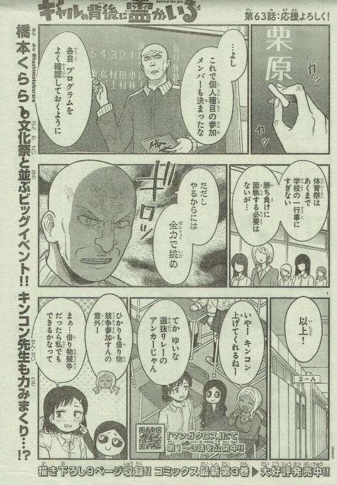 本日発売!週刊少年チャンピオン10号にて『ギャルの背後に霊がいる』63話掲載されております!体育祭に向けて秘密の特訓を始めるゆいな。でもゆいなを応援するレイコの様子が…。よろしくお願いします!
#ギャルの背後に霊がいる 