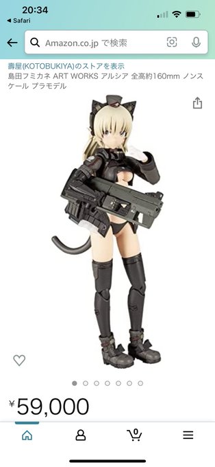 アルシアの定価は5,720円💢💢🤬 