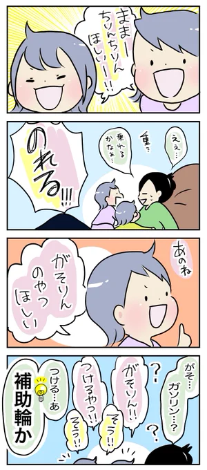 子ども言葉検定三級(たぶん)

※ちりんちりん=自転車
#育児漫画

https://t.co/ne3RENoyNA 