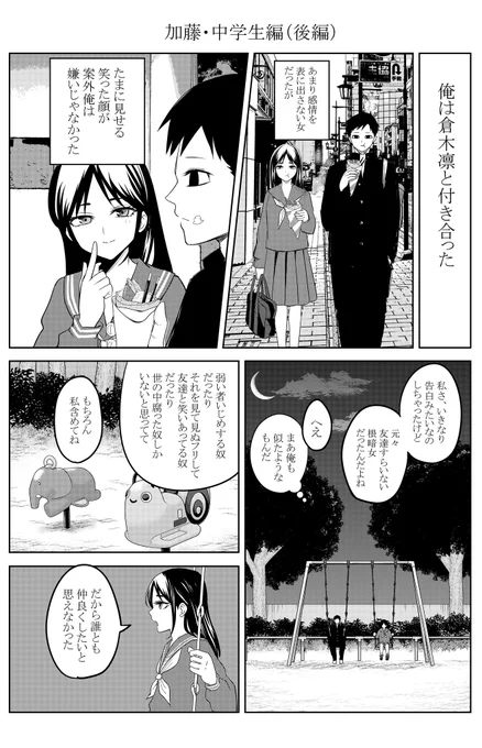 14巻おまけの加藤過去編、10ページも描いたので是非読んで欲しい!ちなみに内容はけっこー真面目な感じになってしまった。 
