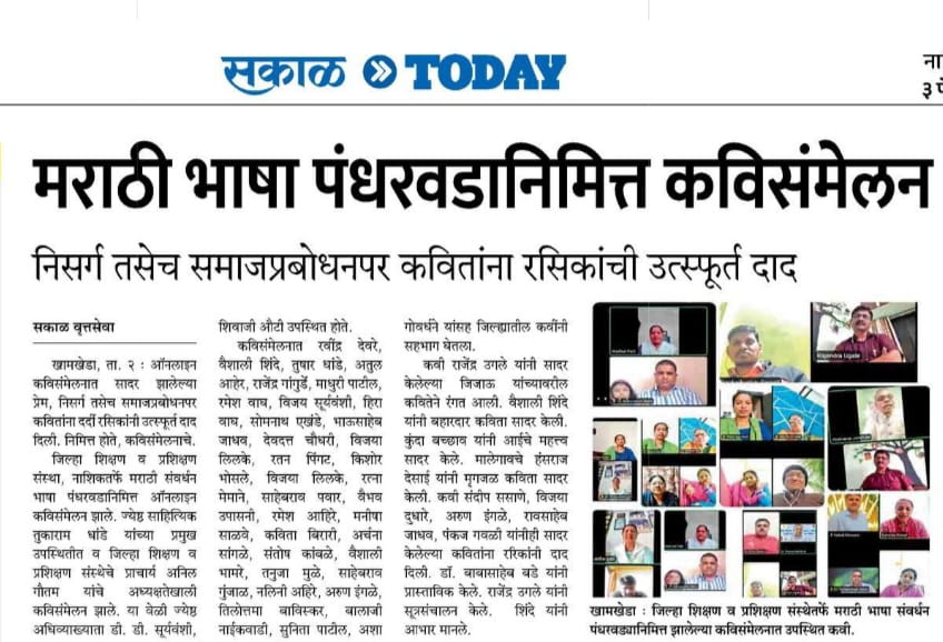 मराठी भाषा संवर्धन पंधरवडा उत्साहात संपन्न 
जिल्हा शिक्षण प्रशिक्षण संस्था नाशिक द्वारा शिक्षक व विद्यार्थ्यांसाठी मराठी भाषा प्रश्न मंजुषा स्पर्धा, निबंध स्पर्धा, कवी संमेलन व साहित्यिक मुलाखत इ. कार्यक्रमाचे आयोजन करण्यात आले होते.
<a href="/VarshaEGaikwad/">Prof. Varsha Eknath Gaikwad</a> <a href="/scertmaha/">State Council of Educational Research and Training</a>