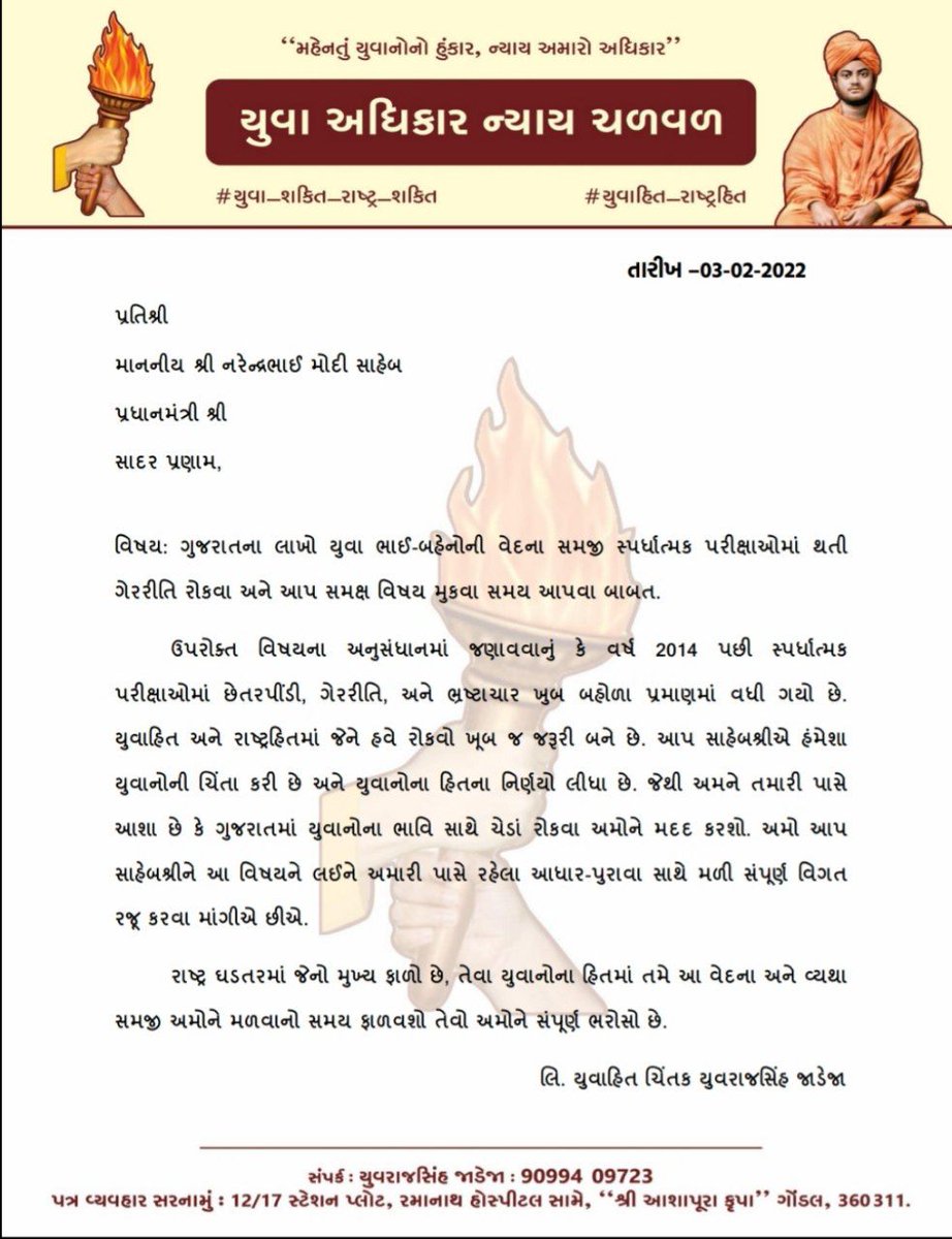 YAJadeja's tweet photo. ગુજરાતનું ગૌરવ અને દેશના વડાપ્રધાન માન.શ્રી @narendramodi સાહેબ ગુજરાતની સ્પર્ધાત્મક પરીક્ષામાં થતી ગેરરીતિ ની આધારભુત માહિતી સાથે મુલાકાત કરી તમામ બાબતો રજૂ કરવા માંગીએ છીએ.

લાખો યુવાનોના ભાવી સાથે થતા ચેડા રોકવા #યુવા_હિત અને #રાષ્ટ્ર_હિત માં મળવાનો સમય આપશો તેવી આશા સઃ🙏 https://t.co/KlgQGkfVc5