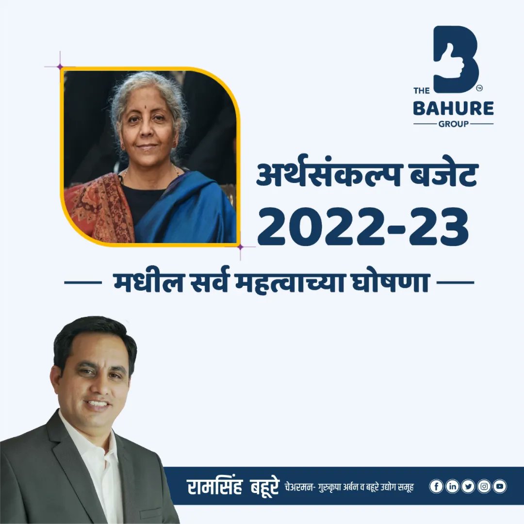 TheBahureGroup's tweet photo. 💰 *अर्थसंकल्प*

केंद्रीय अर्थमंत्री निर्मला सीतारामन अर्थसंकल्प सादर कला आहेत. 
#gurukrupaurban
#Ramsinghbahure
#bahureagro https://t.co/2TF8VU3mZw