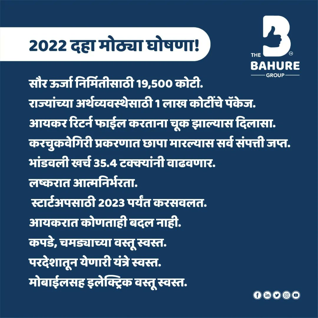 TheBahureGroup's tweet photo. 💰 *अर्थसंकल्प*

केंद्रीय अर्थमंत्री निर्मला सीतारामन अर्थसंकल्प सादर कला आहेत. 
#gurukrupaurban
#Ramsinghbahure
#bahureagro https://t.co/2TF8VU3mZw