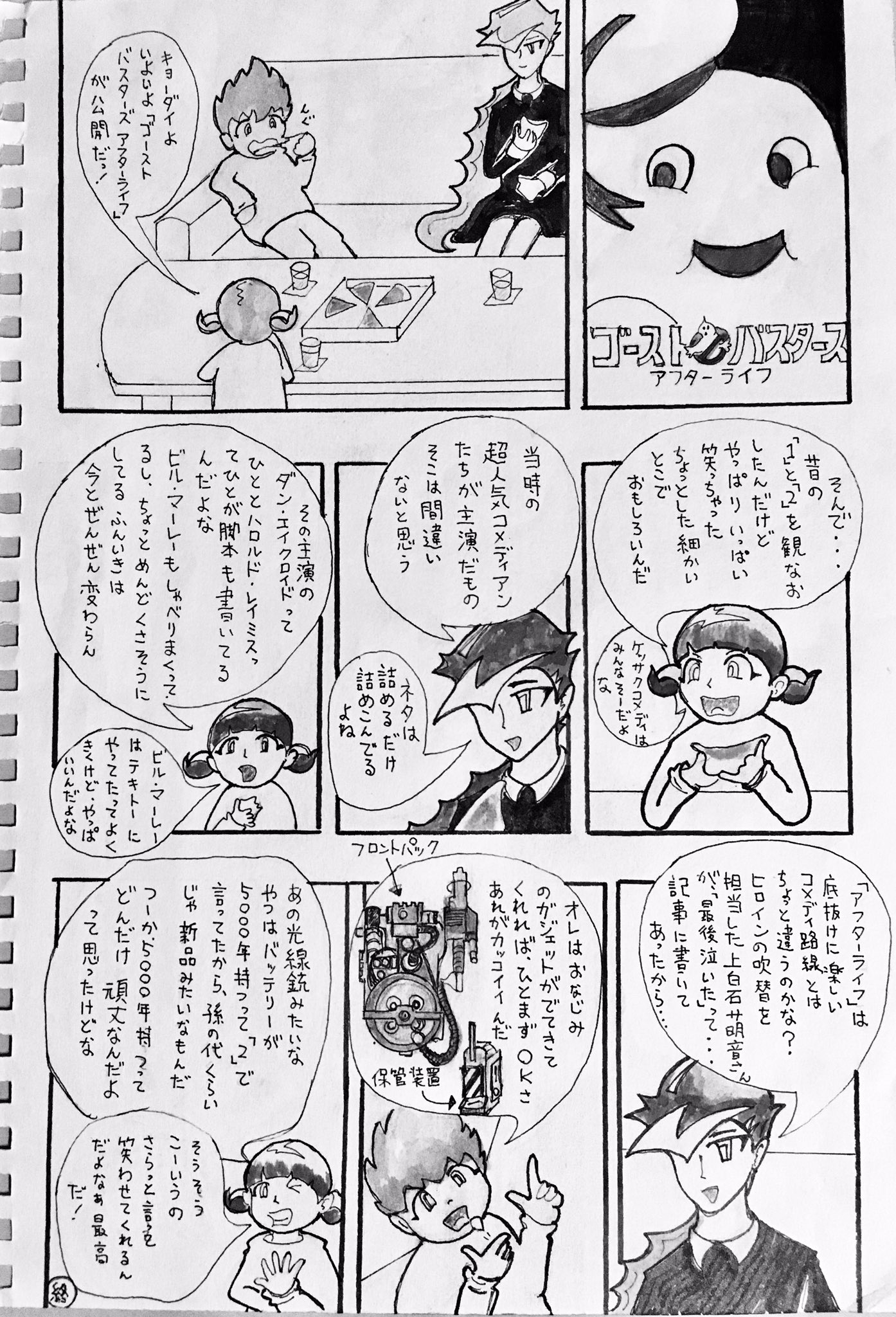 べスとヒット いま観ても ゴーストバスターズ はおもしろい Amp キャラクター解説シート みていただけるとうれしいです ゴーストバスターズ ゴーストバスターズアフターライフ T Co Cxgpged4al Twitter