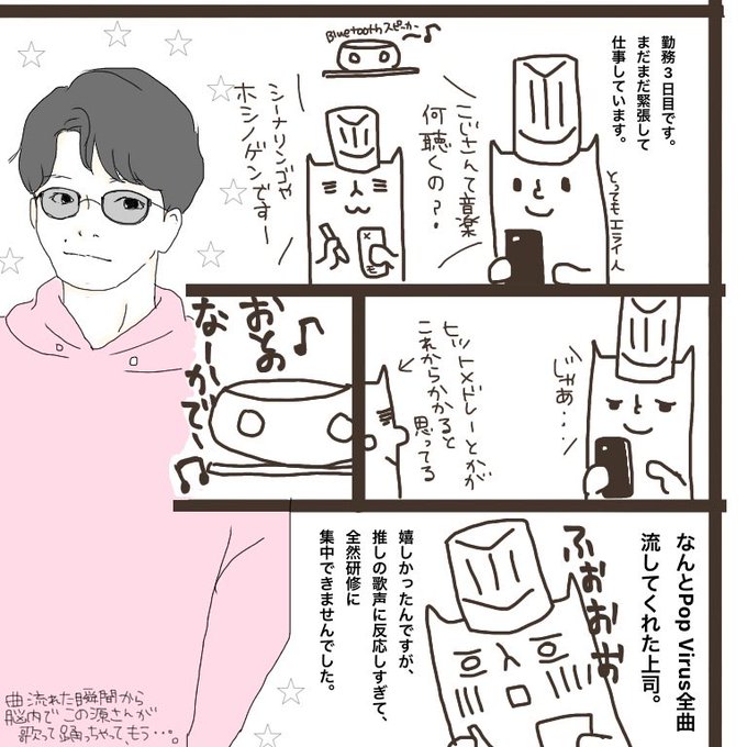 星野源 を含むマンガ一覧 ツイコミ 仮