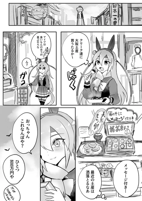 タマがお土産を選ぶ話 #ウマ娘 