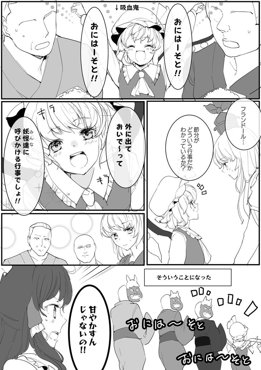 猫も杓子も吸血鬼も 