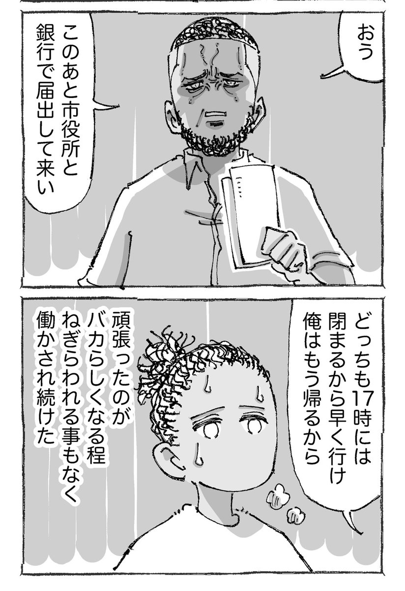 海外青年とイヤがらせ社長の話。【9】 