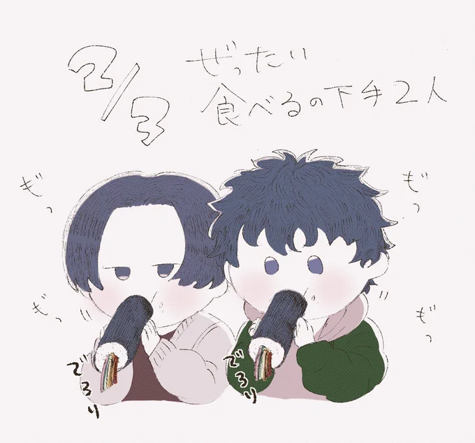 節分のマイ武ちゃん落描き 