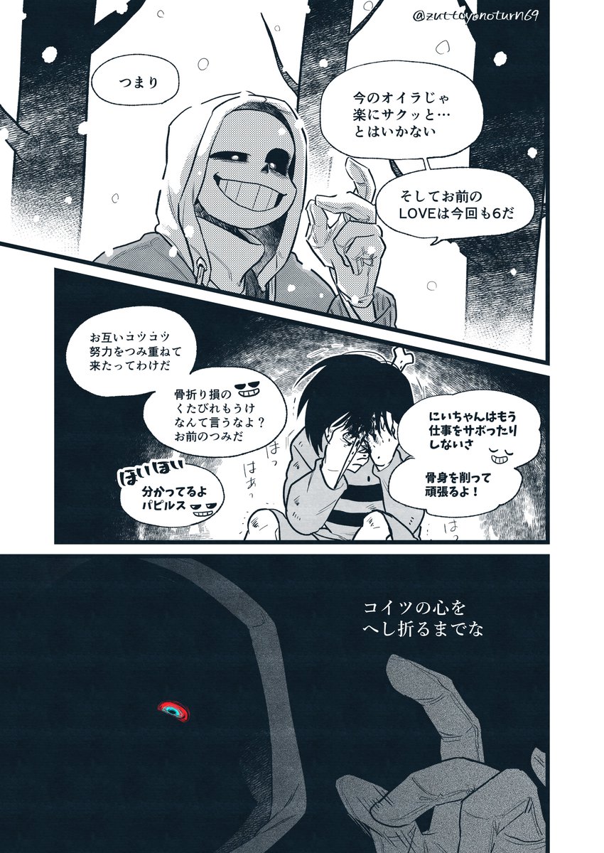 Dusttale comics

*身から出た錆 