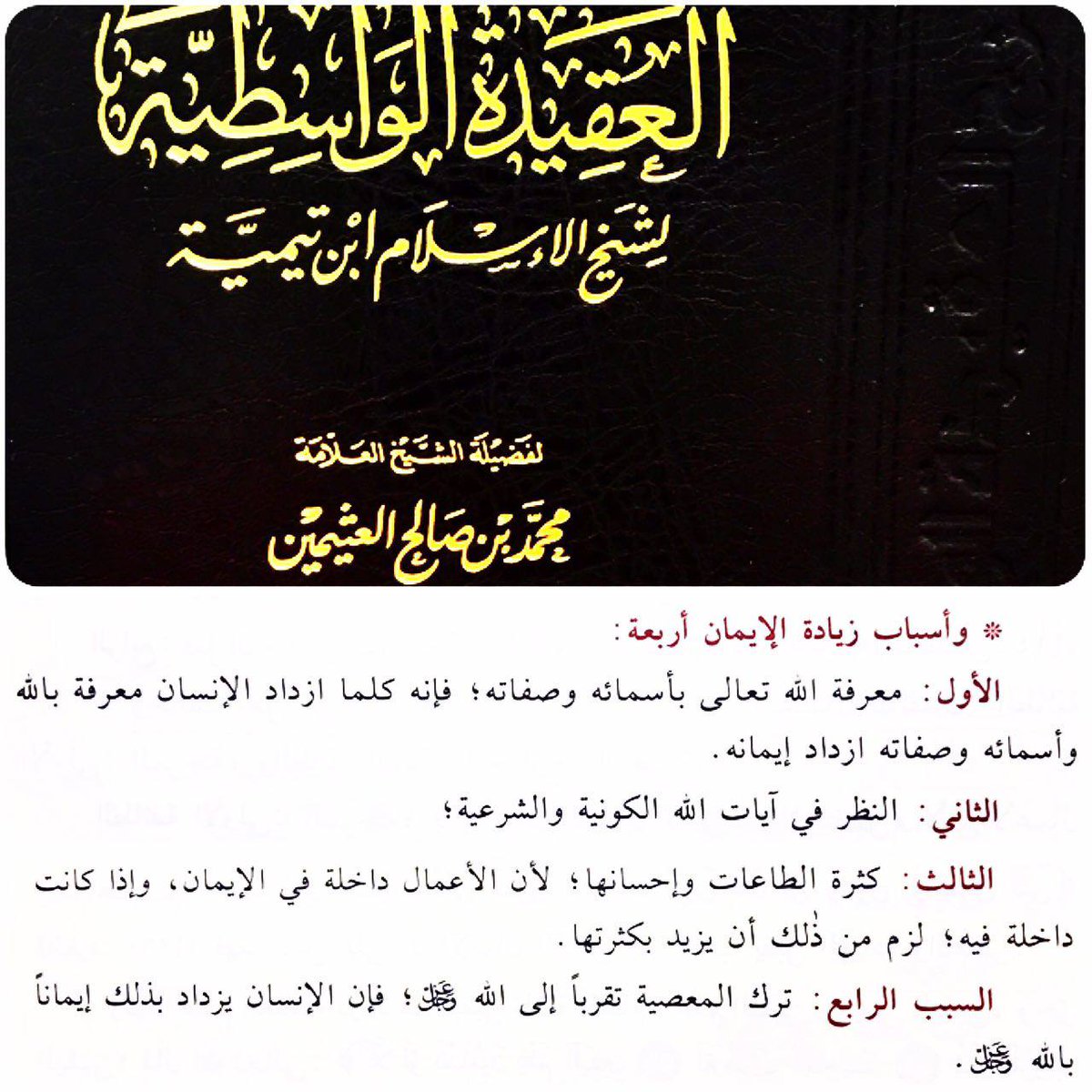 أسباب زيادة الإيمان