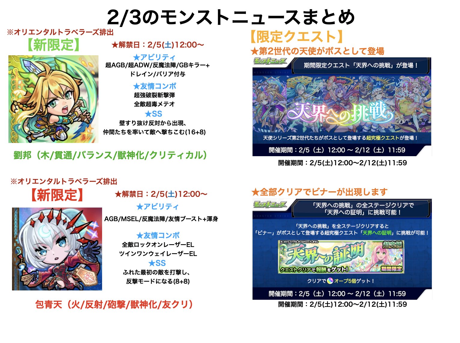 とんぬん 2 3のモンストニュースまとめ 獣神化改は 蒲公英 獣神化は イゾルデ 新水爆絶 ノービレ 来週のラッキーモンスター 新限定 劉邦 新限定 包青天 期間限定クエスト 天界への挑戦 アプデ情報 モンスト