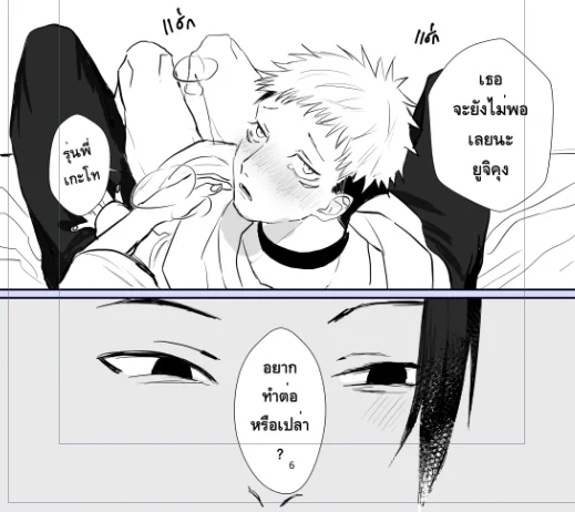 วันเกิดพี่เกะทั้งที่ แอบสปอยโดนิดนุง U 3 U 