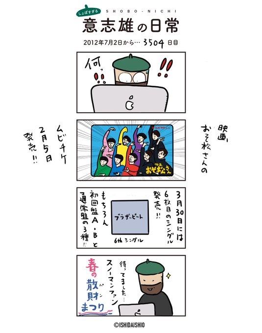 おそ松さん 22年2月3日 木 ツイ速まとめ