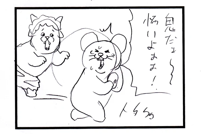 ブログ限定公開。没にした8コマ漫画スキネズミ「せつぶん」↓
https://t.co/llcXoGgoma

#スキネズミ #しぇんぱい #キューライス 