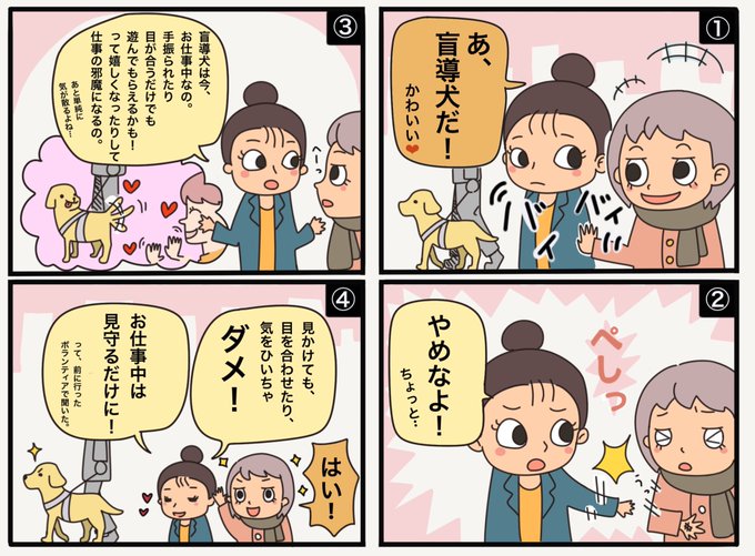 盲導犬のtwitterイラスト検索結果