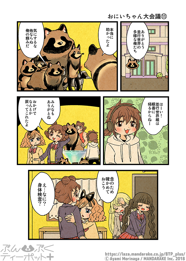 2/3更新】「ぶんぶくティーポット+」(作:森長あやみ@morinag 2/3更新】「ぶんぶくティーポット+」(作:森長あやみ@morinag