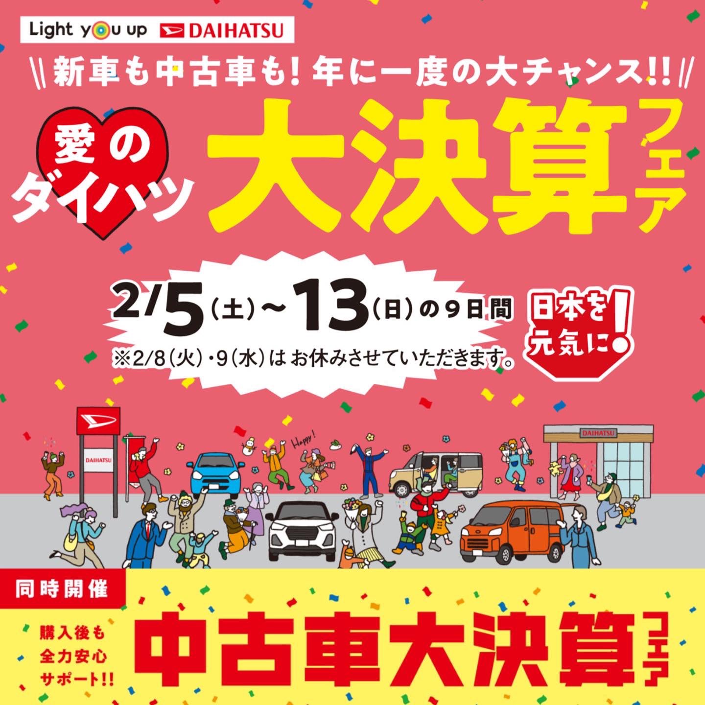 宮城ダイハツ販売株式会社 公式 愛の ダイハツ 大決算フェア 中古車大決算フェア 同時開催 12月に新しくなったハイゼット系はもちろん ムーヴキャンバスやタントなど 人気な車もお得な限定車をご用意 詳しくはこちら T Co 宮城ダイハツ販売株式会社 公式 愛の ダイハツ 大決算フェア 中古車大決算フェア 同時開催 12月に新しくなったハイゼット系はもちろん ムーヴキャンバスやタントなど 人気な車もお得な限定車をご用意 詳しくはこちら T Co