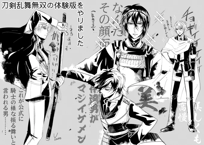 刀剣乱舞無双の体験版、三日月推しの母が見守る中で一周やりました。めっっちゃ面白かったです。早く製品版やりたいね……。

二枚目からは一周目の時の叫びを発言まとめメーカーでまとめたやつ。 