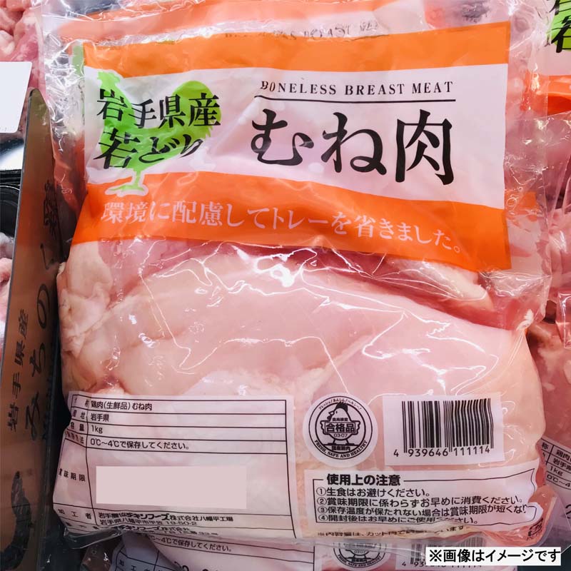 国産若どりもも肉/むね肉の大容量1Kgパックがおすすめ！ あったか