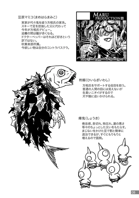 何か雑な感じの設定 