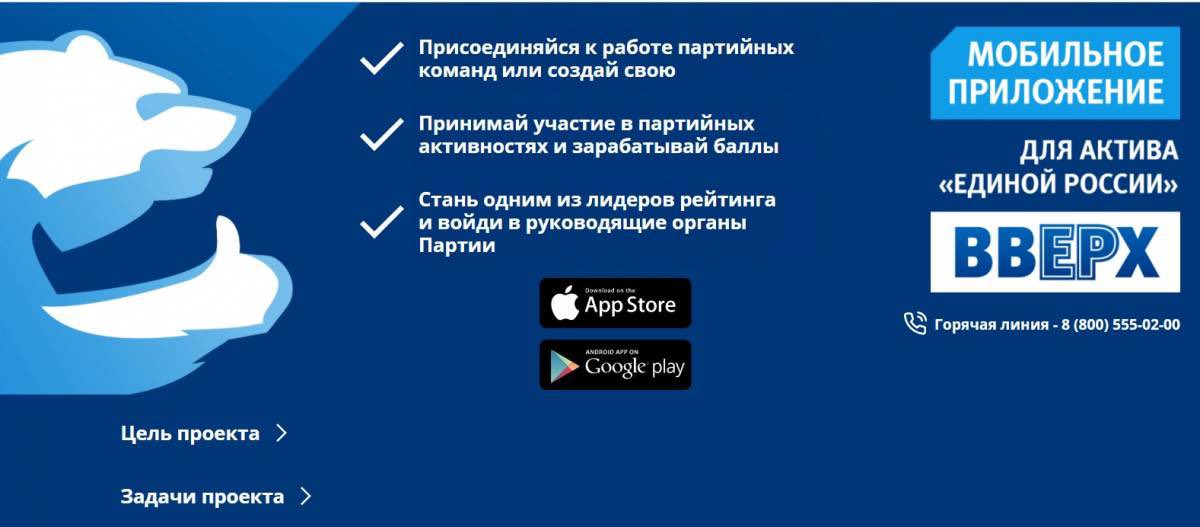 Единая россия зарегистрироваться. Мобильное приложение вверх Единая Россия. Приложение вверх. Приложение ааерх Единая Россия. Платформа вверх для Единой России.