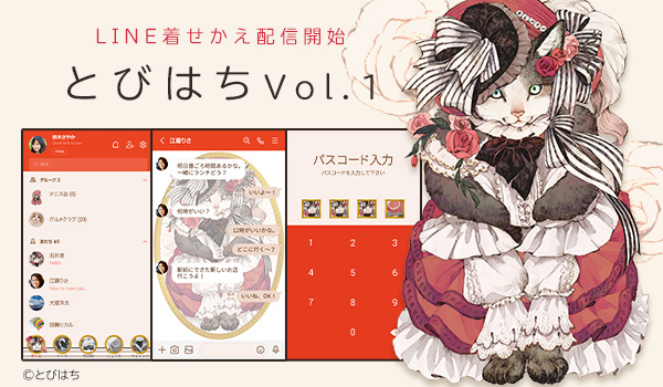 LINE着せ替え配信の方が始まりました!
https://t.co/Ur5egPvpC6
こちらの方もよろしくお願いします🙇‍♀️ 
