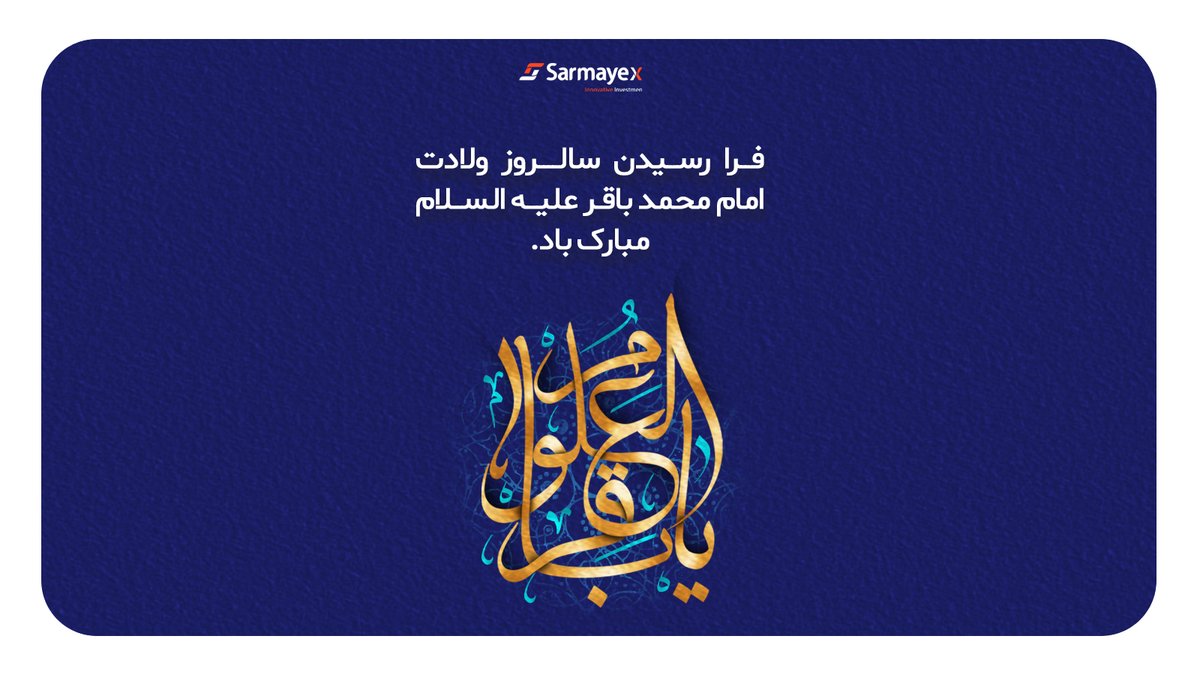 arzfinex's tweet photo. 🌹 میلاد امام محمد باقر علیه السلام مبارک باد https://t.co/xW888rbzxE